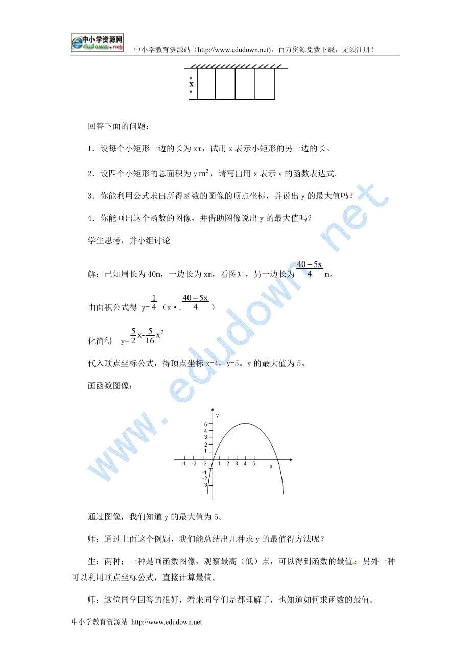 冀教版九下34.4《二次函数的应用》word教案_第5页