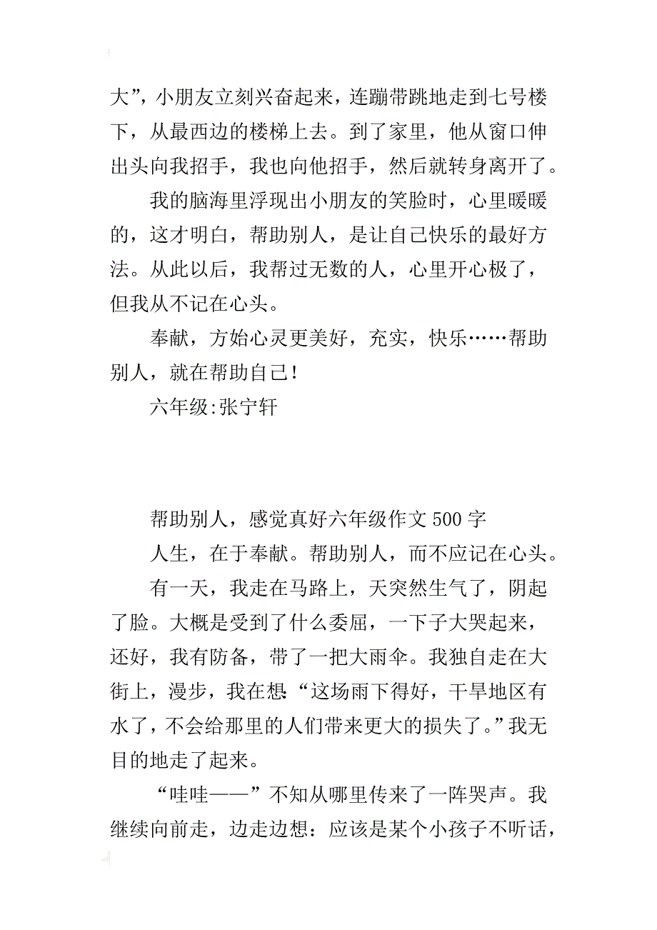 帮助别人，感觉真好六年级作文500字_第2页