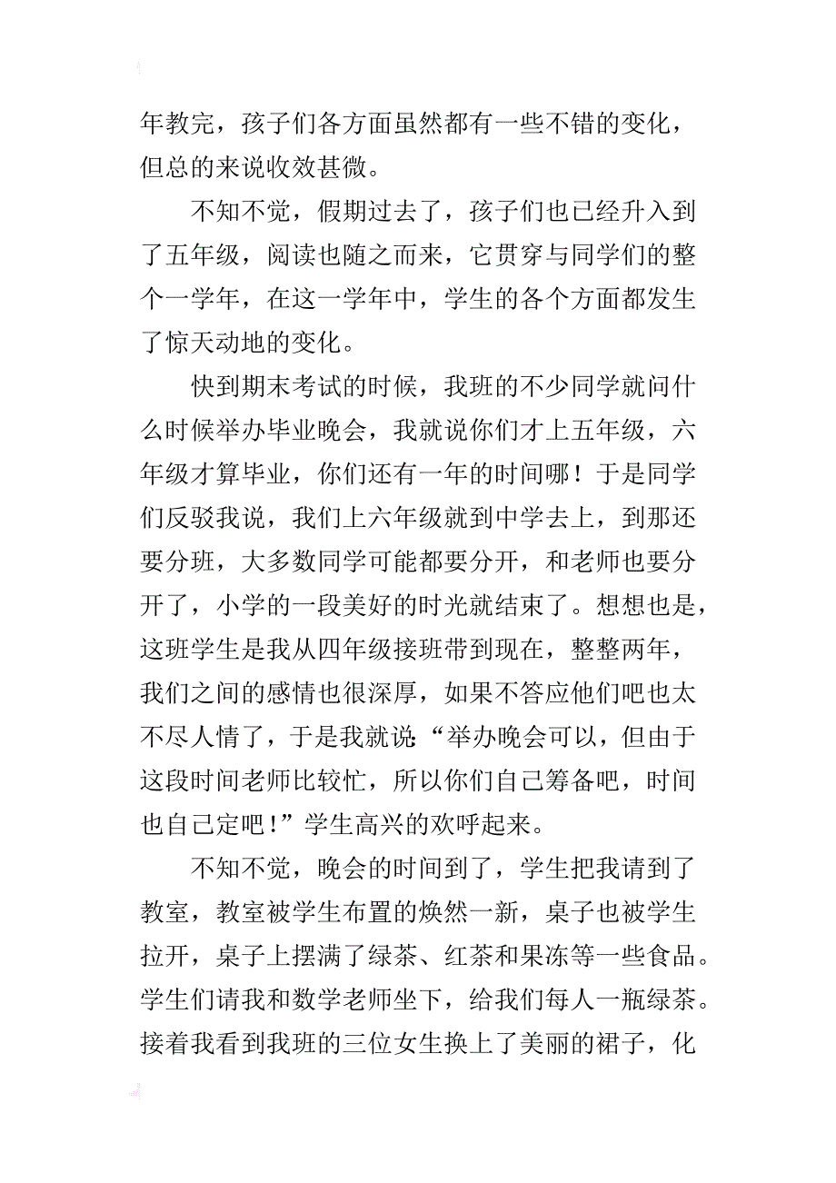 小学语文阅读教学随笔 意想不到的收获_第2页