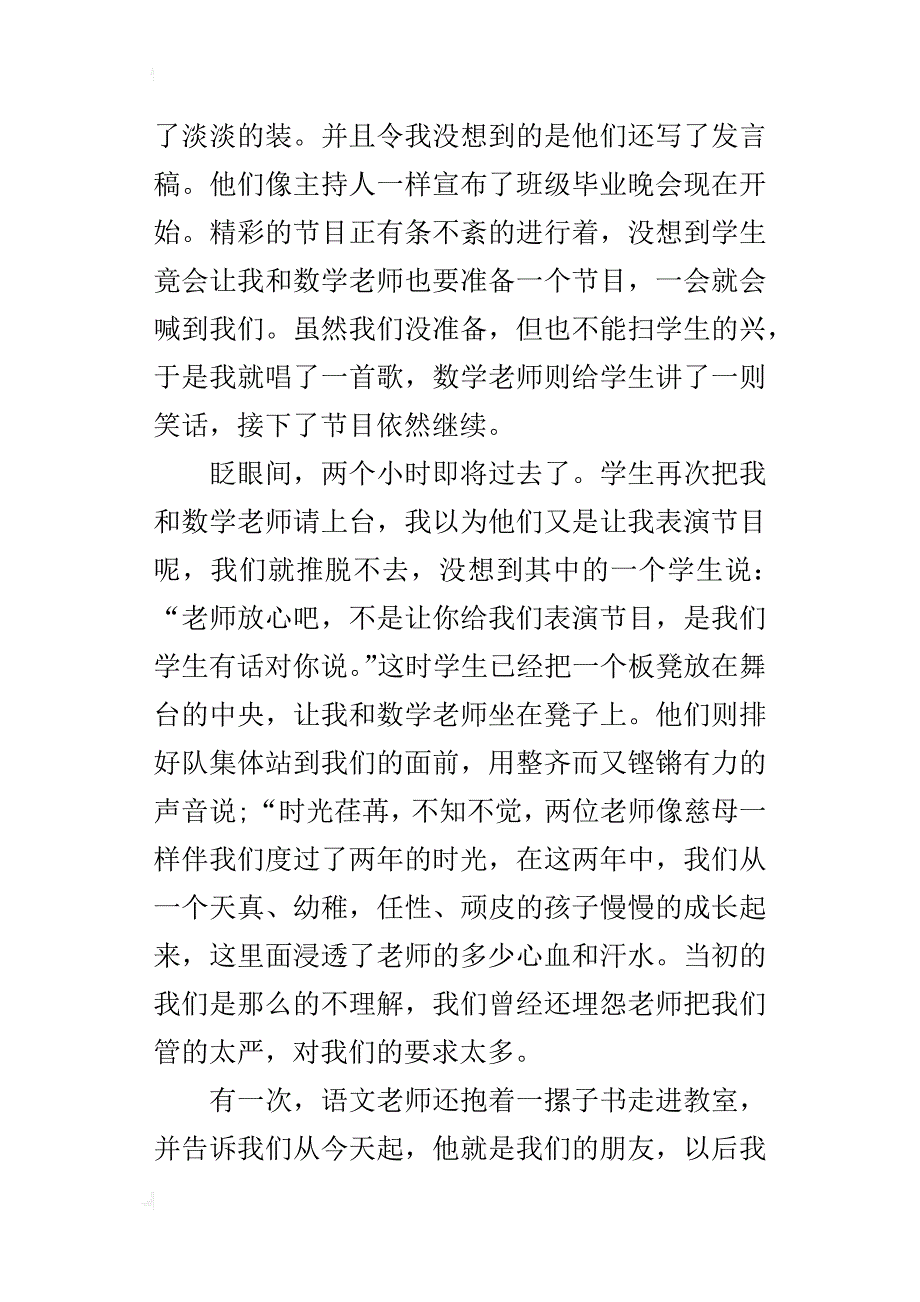 小学语文阅读教学随笔 意想不到的收获_第3页