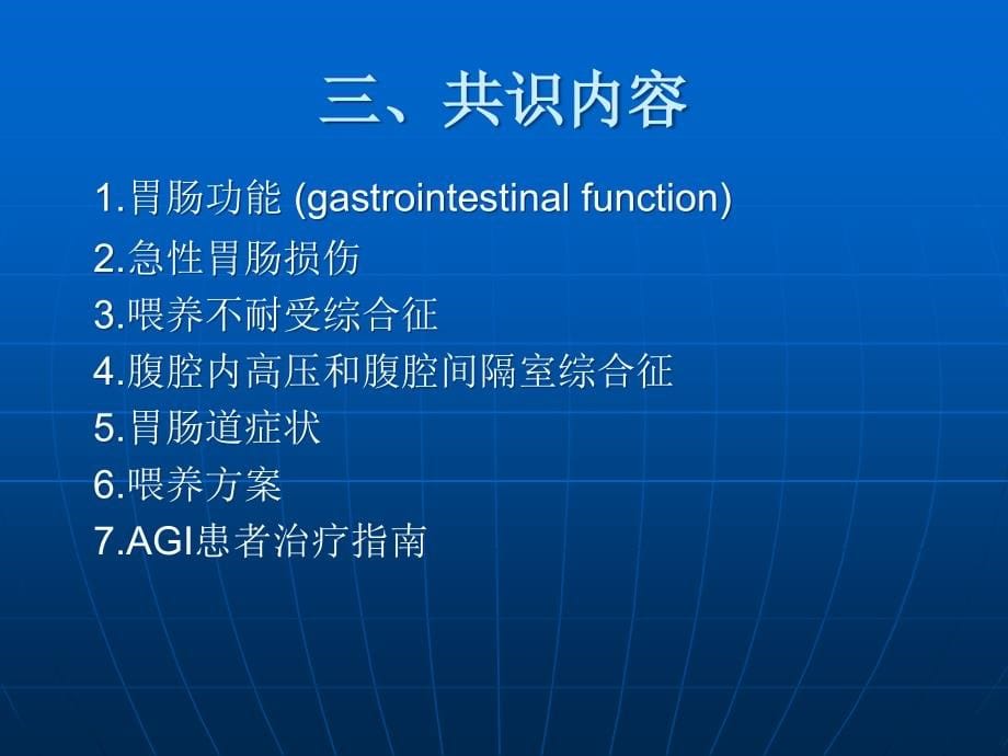 重症患者肠道功能障碍esicm推荐意见（精品ppt）_第5页