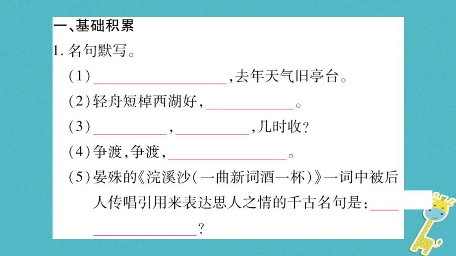 2018八年级语文上册 第6单元 课外古诗词诵读（二）作业课件 新人教版_第2页