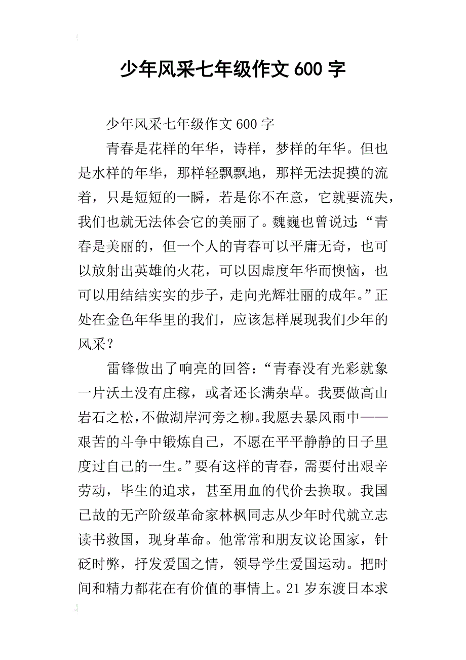 少年风采七年级作文600字_第1页