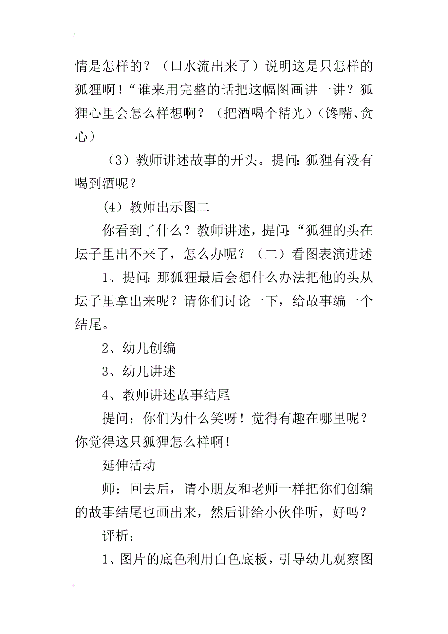 幼儿园大班看图讲述教学设计：狐狸和坛子_第4页