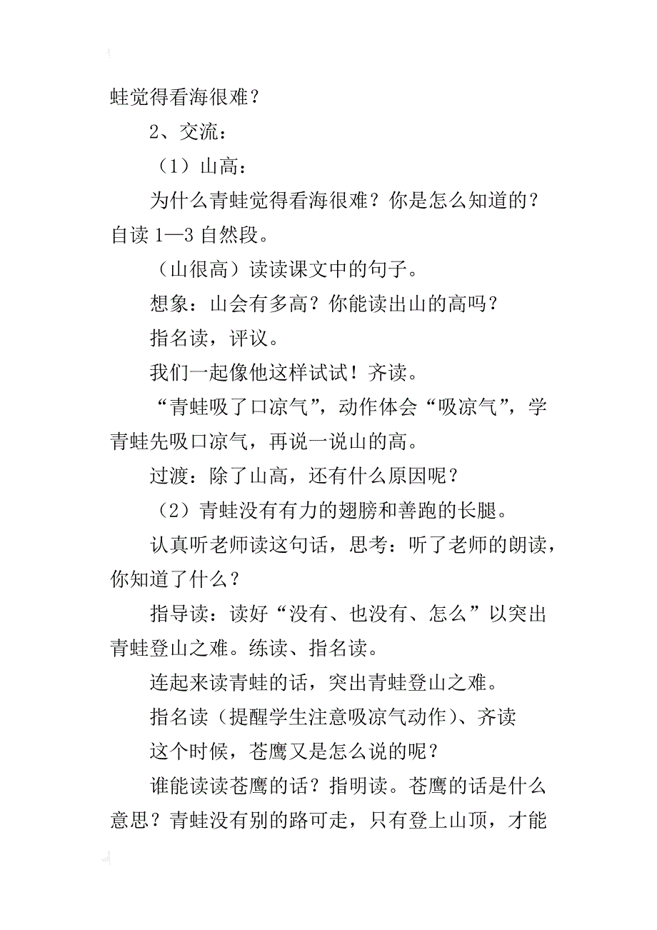 小学语文优秀教案《青蛙看海》教学设计及反思_第2页