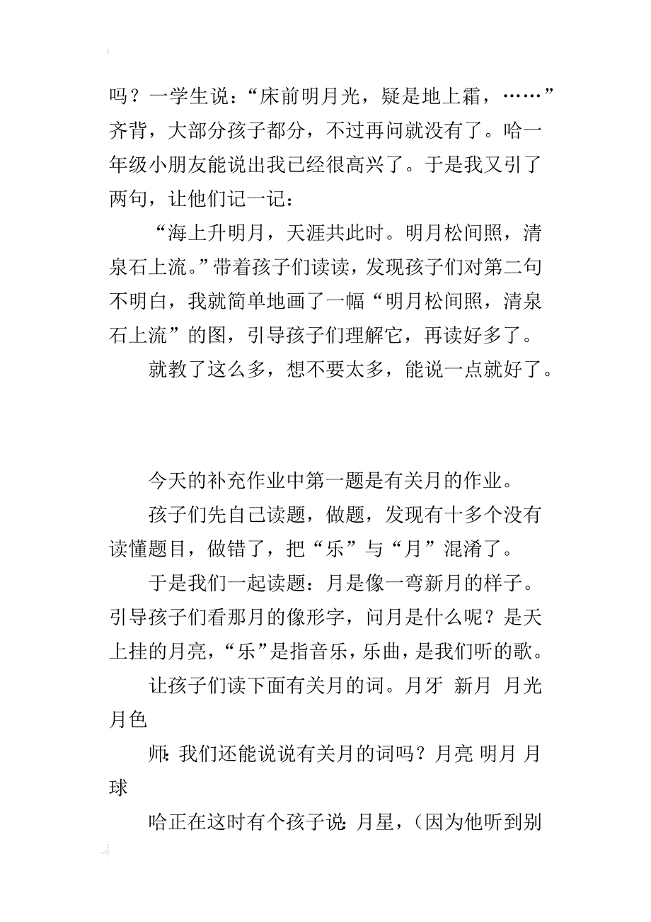 小学语文教学故事欣赏 有关月的作业_第2页