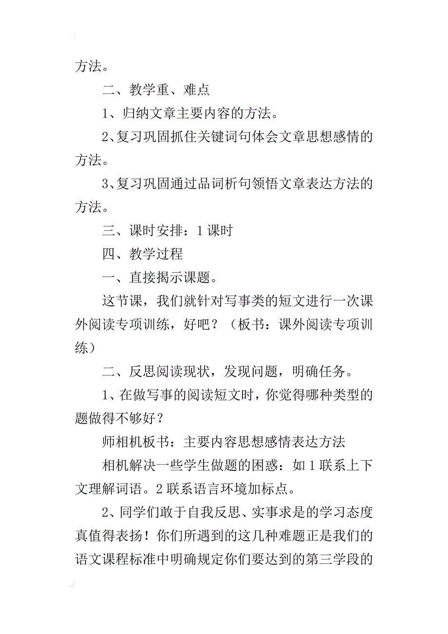 小学语文毕业复习课《课外阅读专项训练（写事）》教学设计_第4页