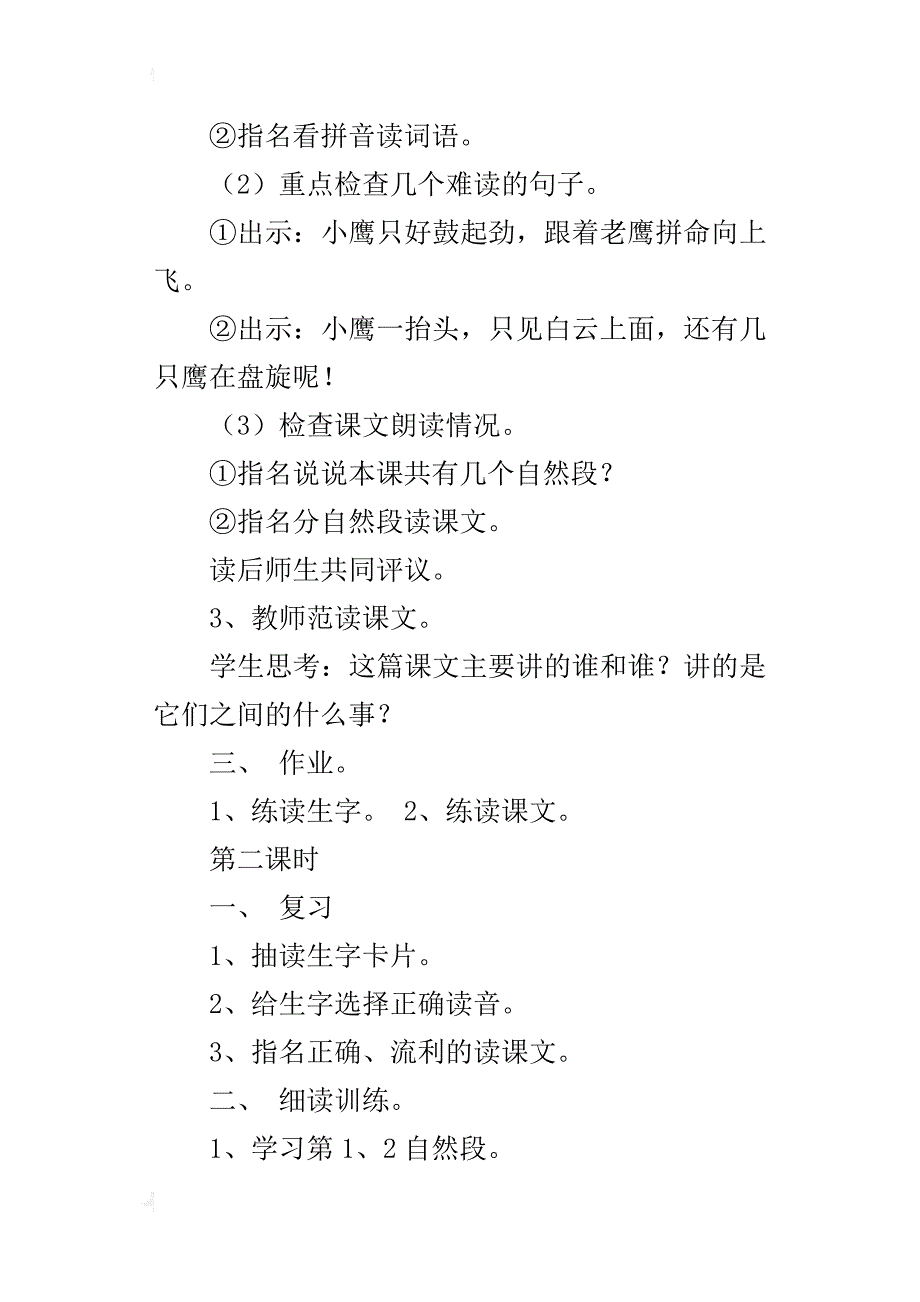 小学语文优质课教案《小鹰学飞》教学设计与反思_第3页