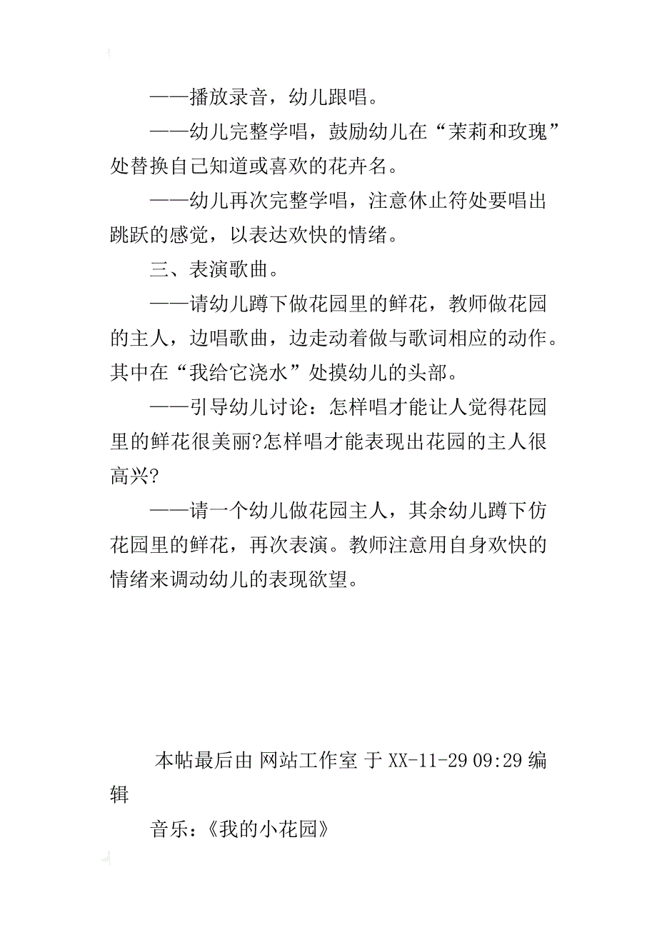 幼儿园音乐优秀教案教学活动《我的小花园》及课后反思_第2页