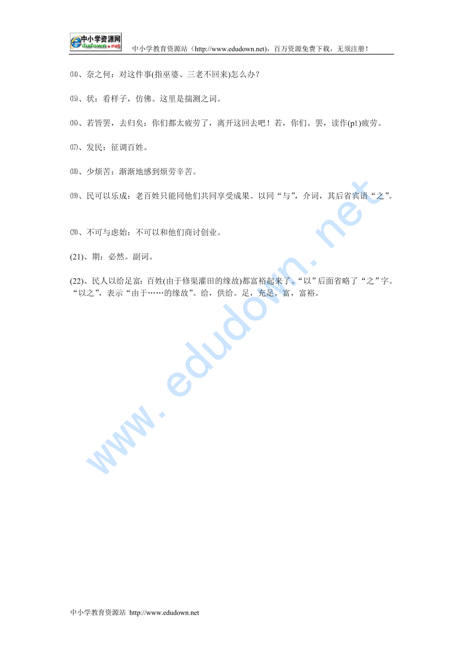 鲁教版语文九上《西门豹治邺》word教学参考教学设计_第4页