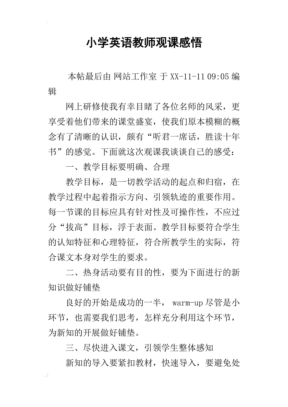 小学英语教师观课感悟_第1页