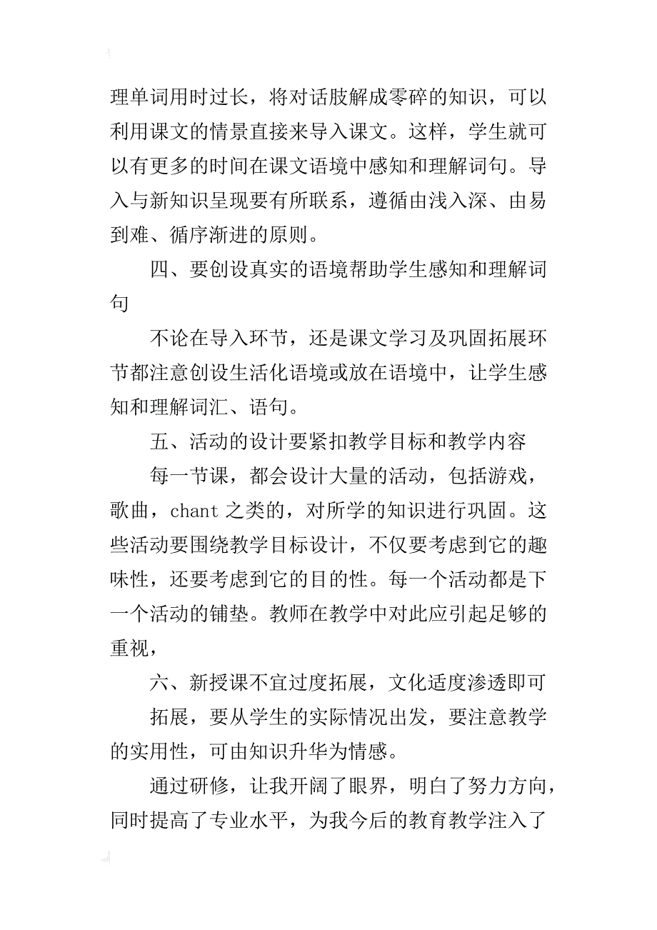 小学英语教师观课感悟_第2页