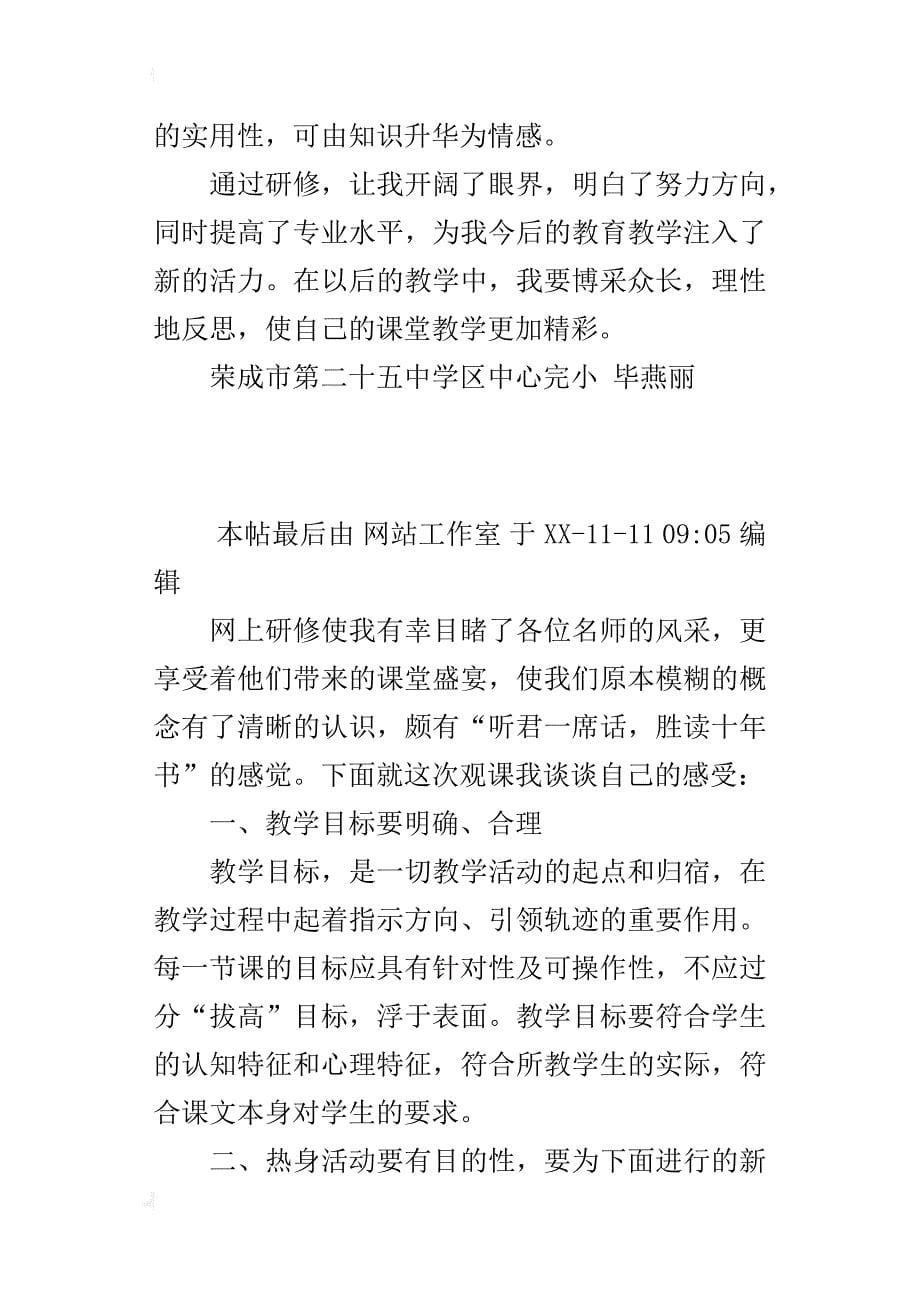 小学英语教师观课感悟_第5页