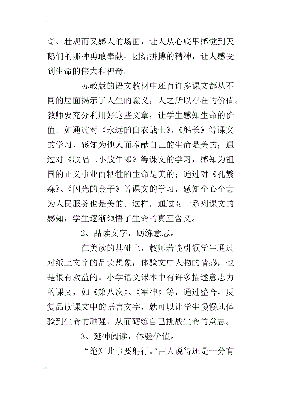 小学语文教学随笔 呼唤生命的苏醒_第4页