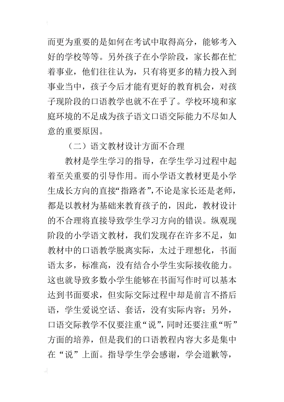 小学语文优秀教学论文 小议“口语交际”教学_第3页