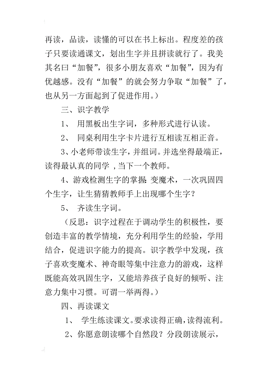 小学语文公开课优秀教案《我选我》教学设计与反思_第3页