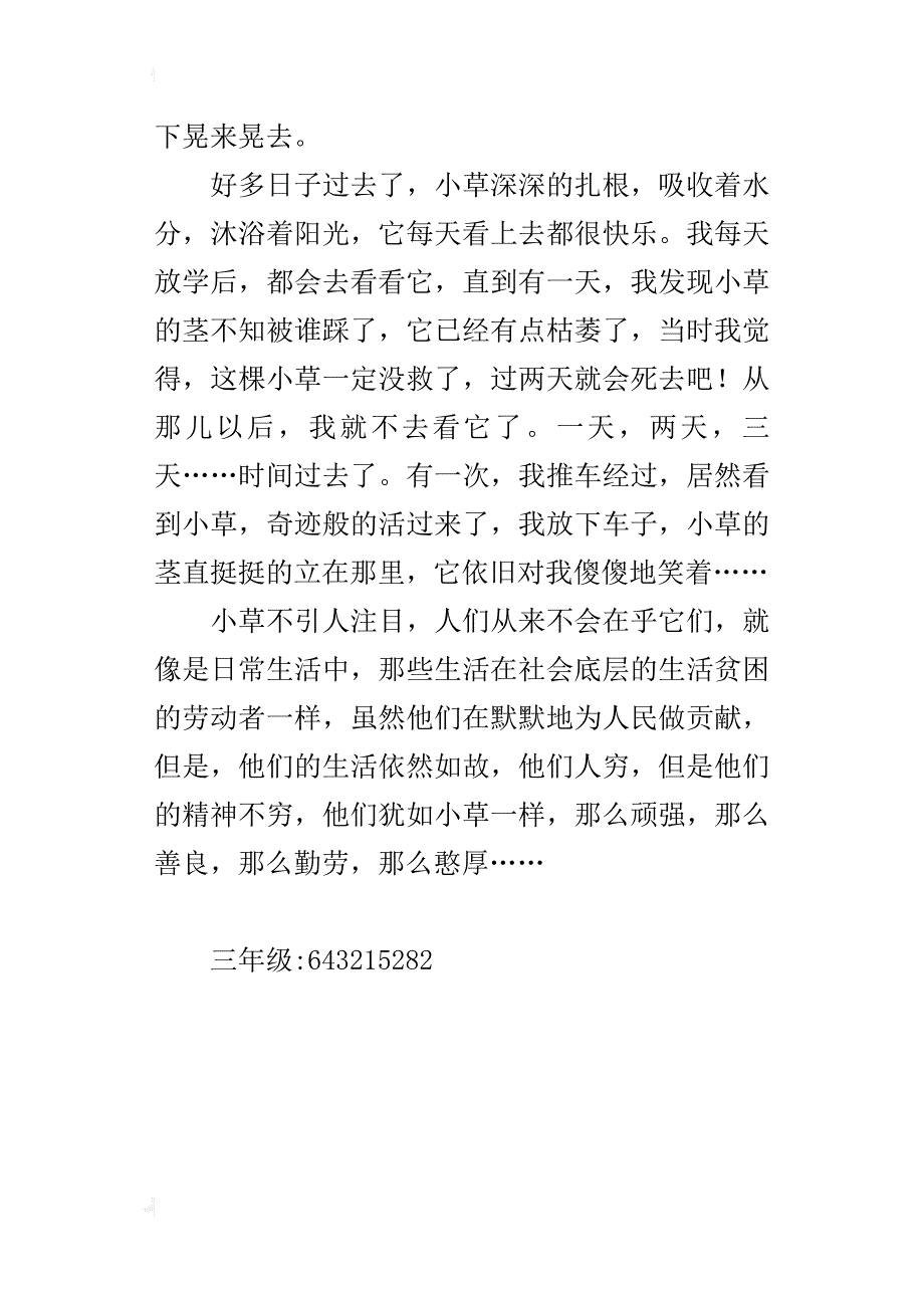 小草吸引了我三年级作文400字_第4页