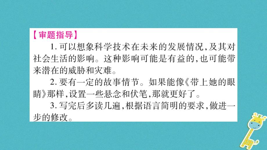 2018年七年级语文下册 第6单元 写作指导 语言简明习题课件 新人教版_第3页