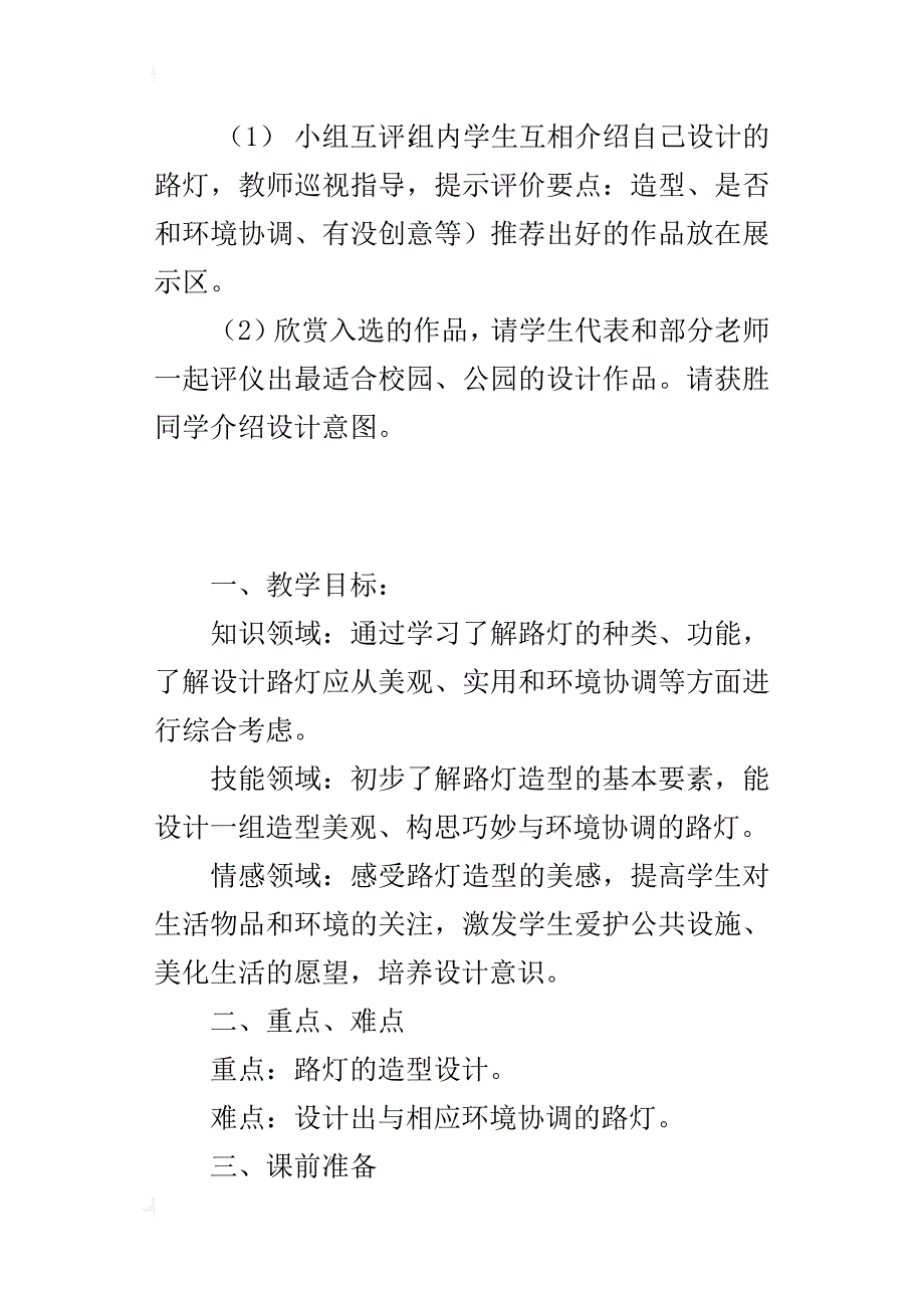 小学美术优质课教案《路灯设计》教学设计与反思_第4页