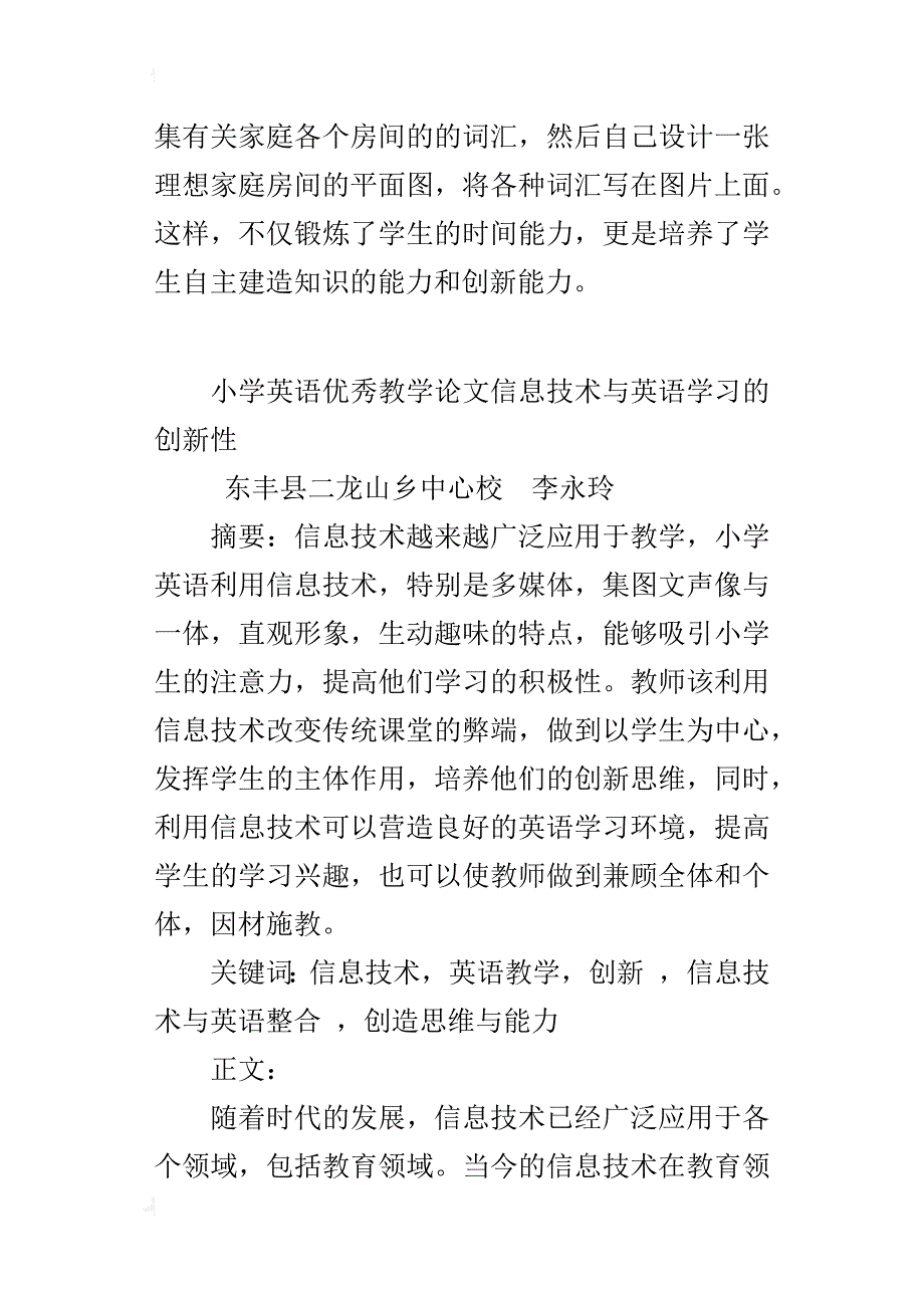 小学英语优秀教学论文信息技术与英语学习的创新性_第4页