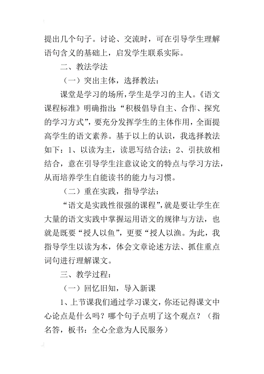 小学语文展示课《为人民服务》说课材料_第3页