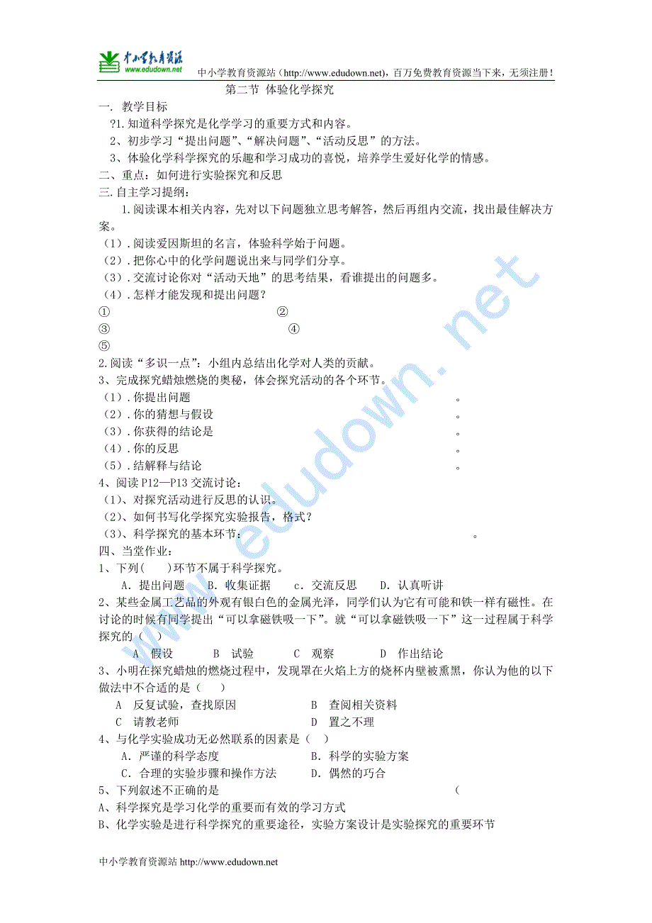 秋鲁教版化学九年第二节《体验化学探究》word学案1_第1页