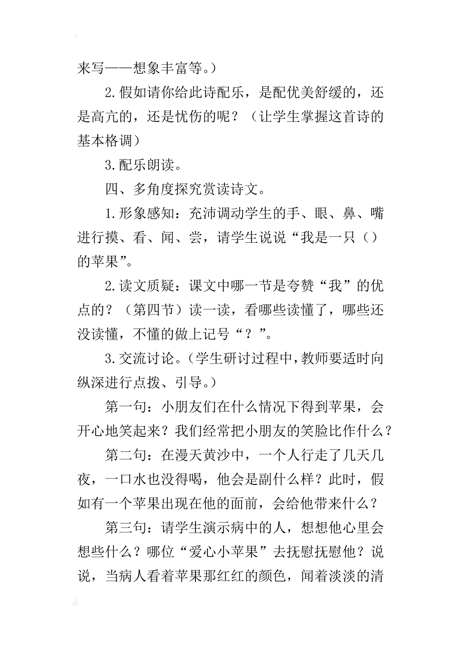 小学语文a版四年级下册：《我是苹果》教学设计和资料_第4页