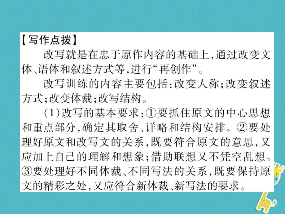 2018届九年级语文上册第六单元同步作文指导学习改写作业课件新人教版_第2页