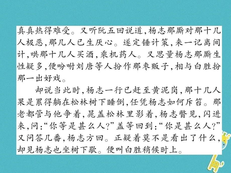 2018届九年级语文上册第六单元同步作文指导学习改写作业课件新人教版_第5页