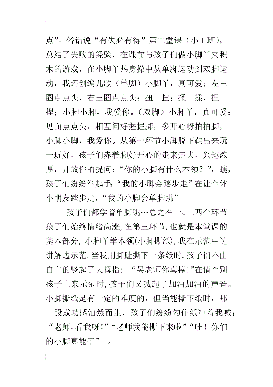 小班健康活动《小脚丫本领大》活动设计_第2页