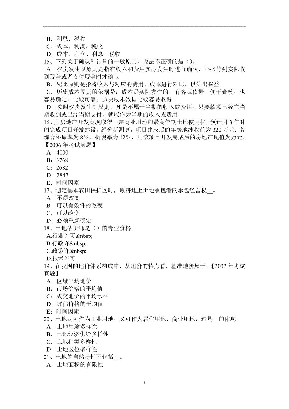 江苏省土地管理基础与法规：土地市场中介服务考试试题_第3页