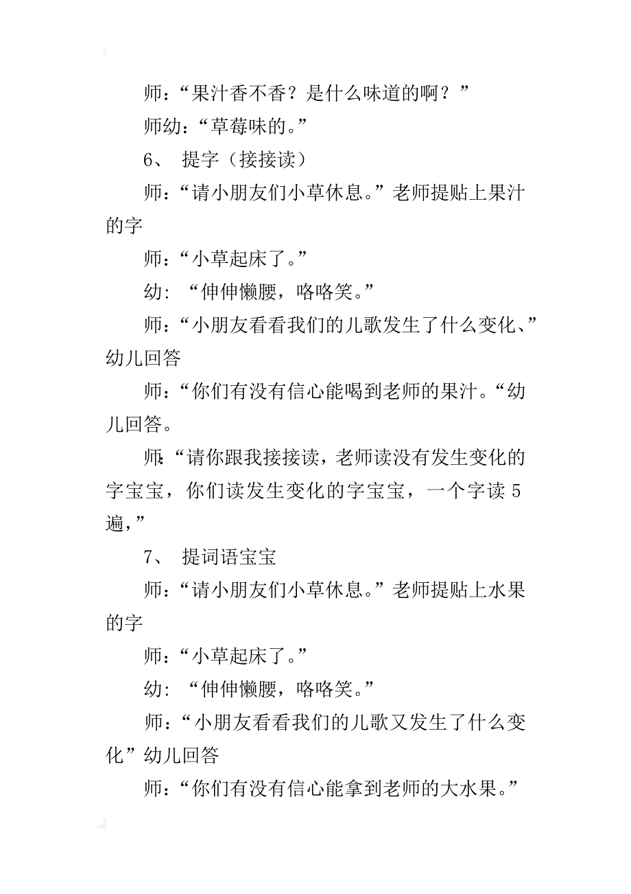 幼儿园大班识字教案《绿头发》_第3页