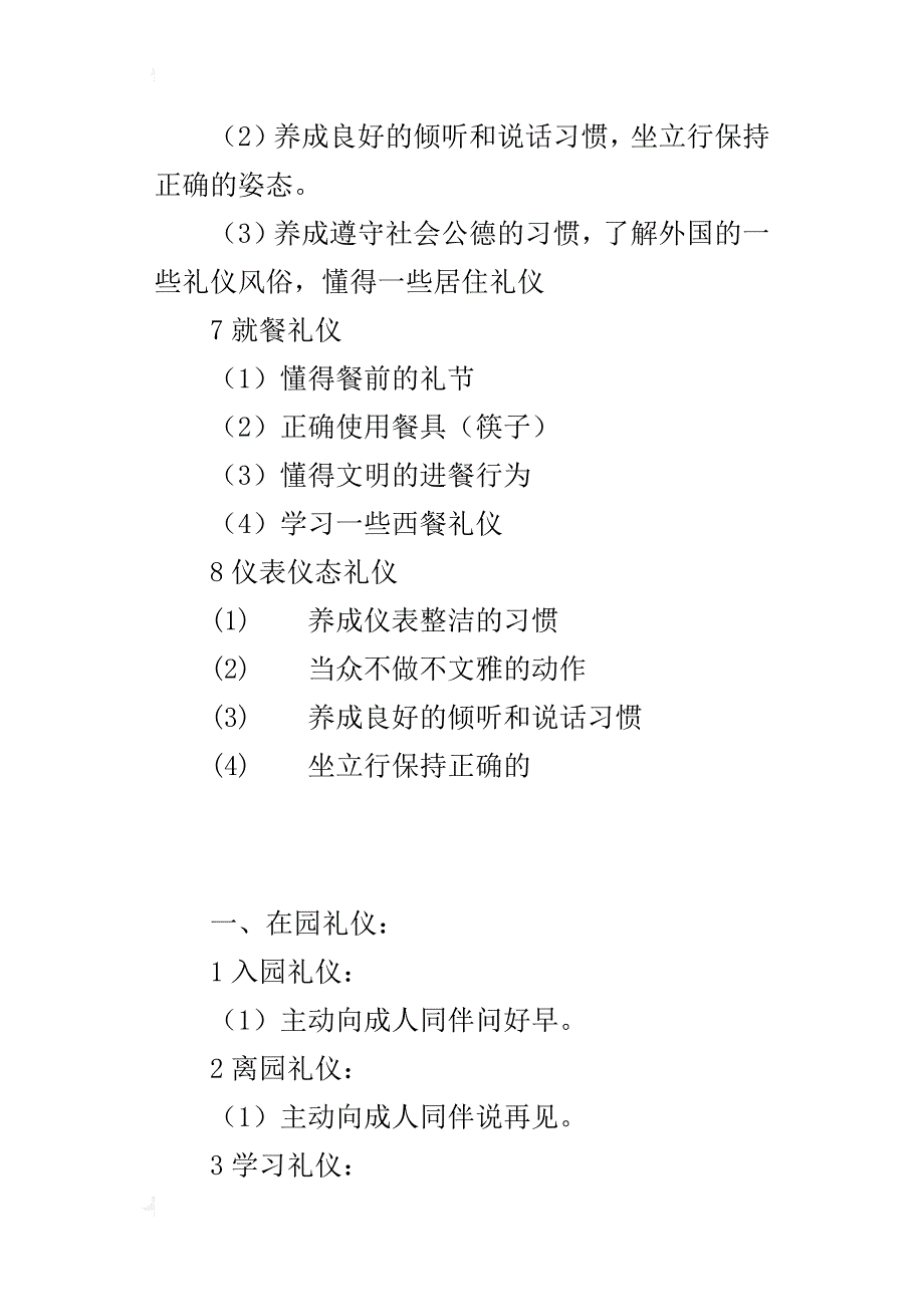 幼儿园大班礼仪教育目标及内容资料_第2页