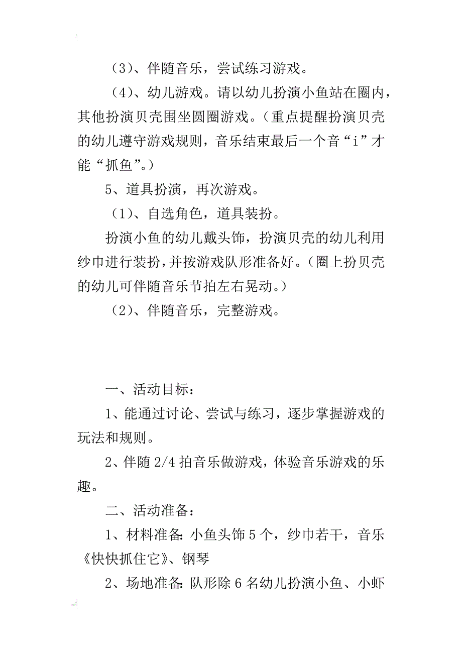 幼儿园音乐游戏教案及教学反思：快快抓住它_第3页