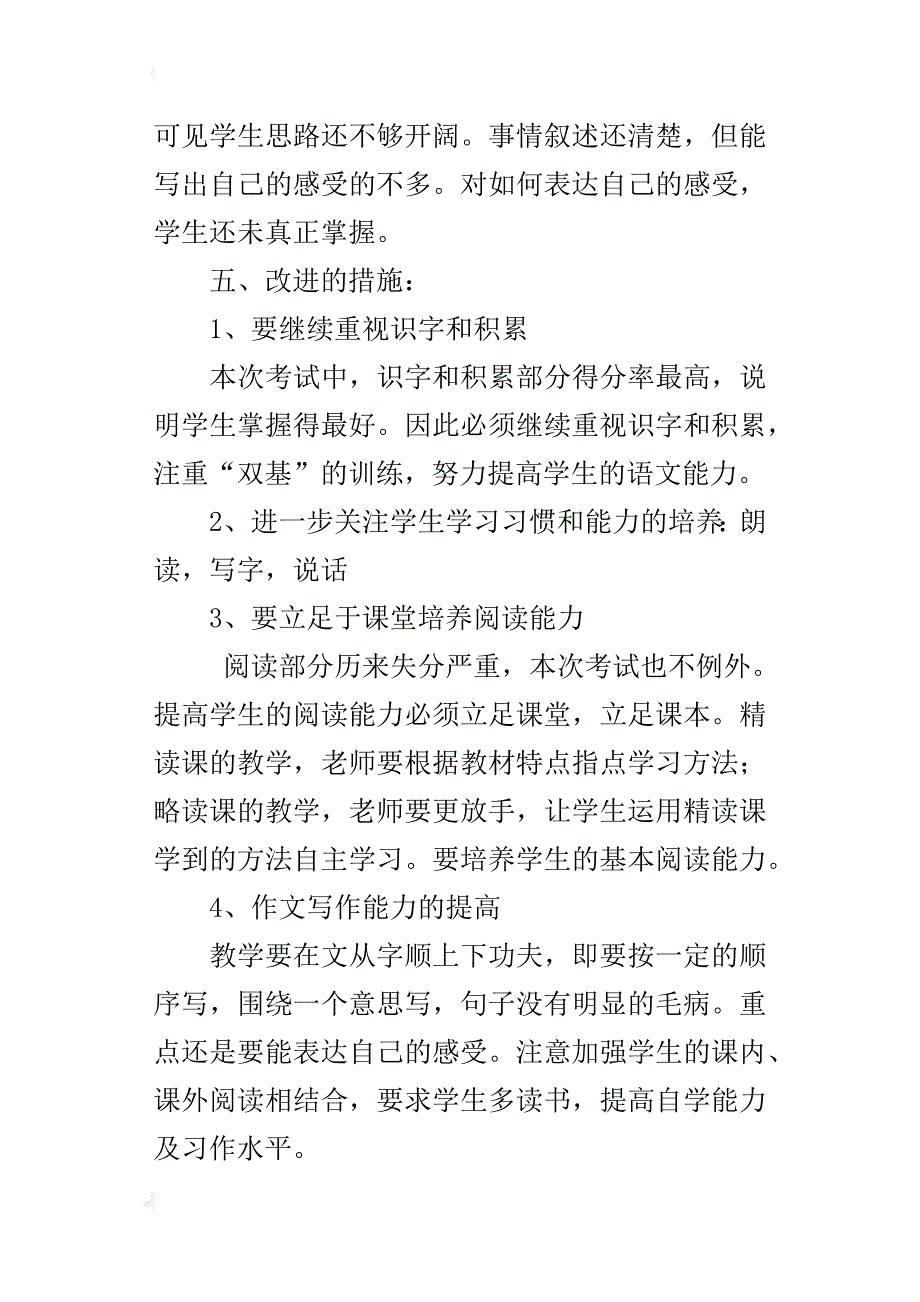 小学语文期中考试教研会发言材料_第3页