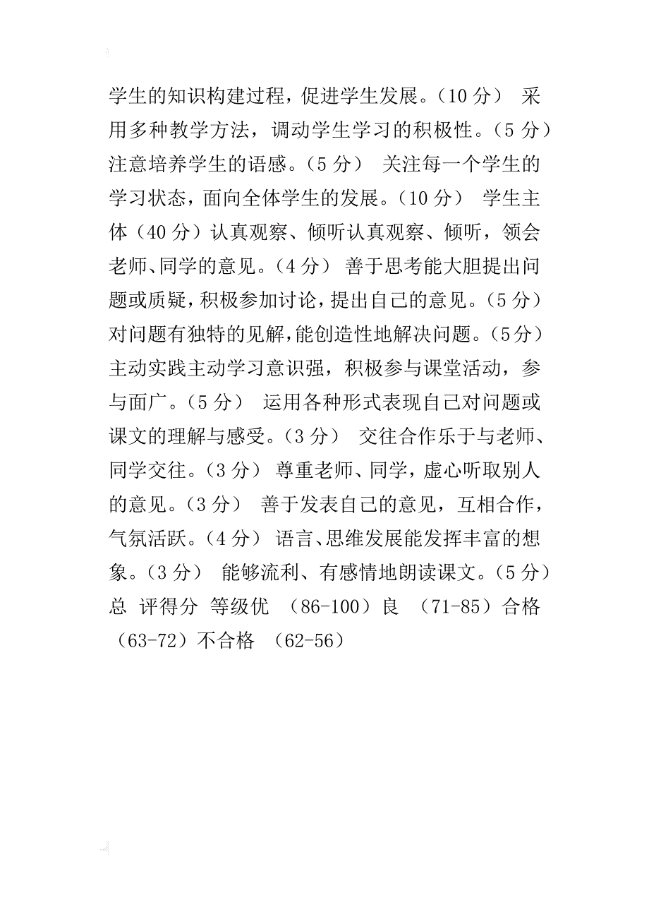 小学语文课堂教学观察评价量化表doc_第4页