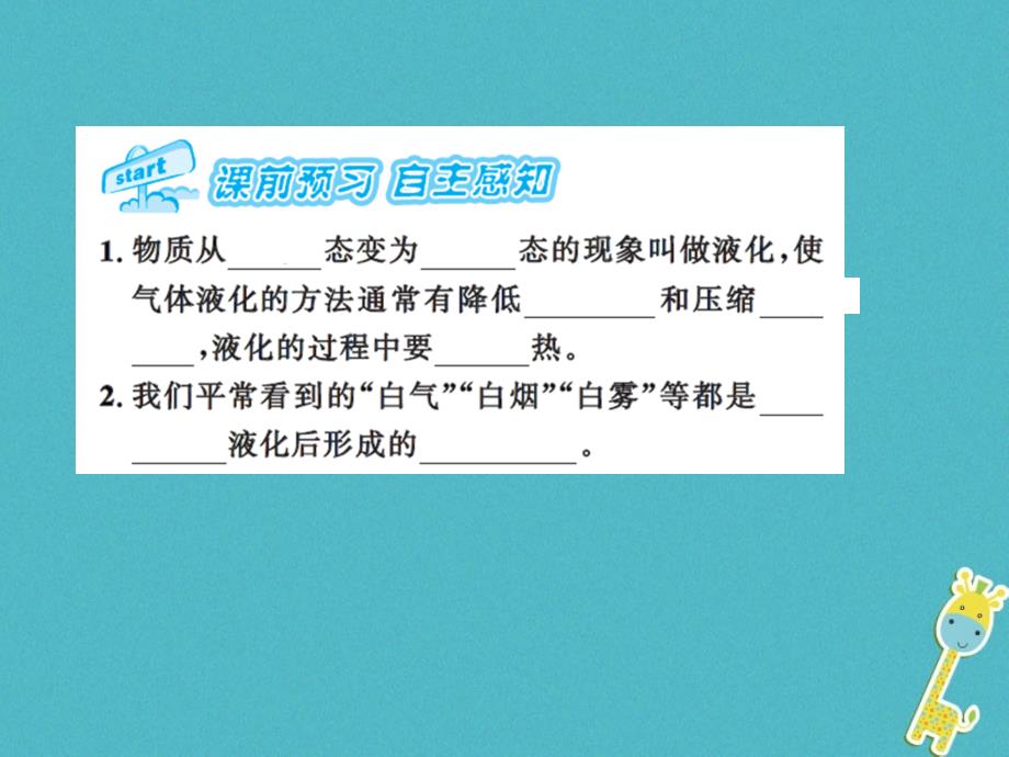 2018年八年级物理上册2.2汽化和液化课时3液化习题课件新版苏科版_第2页