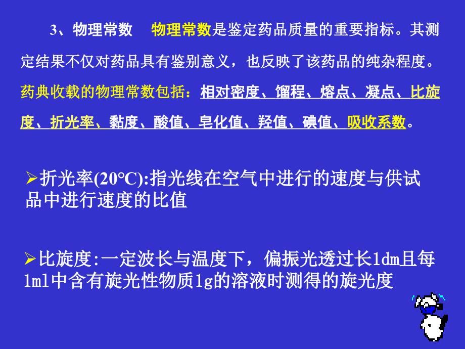 药物分析药物的鉴别实验pptppt课件_第2页