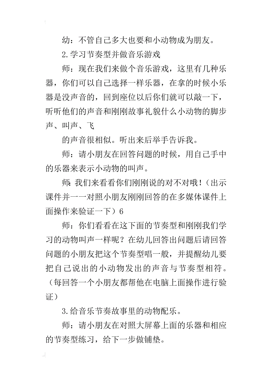 幼儿园音乐节奏故事活动设计及反思《小老鼠和大狮子》_第3页