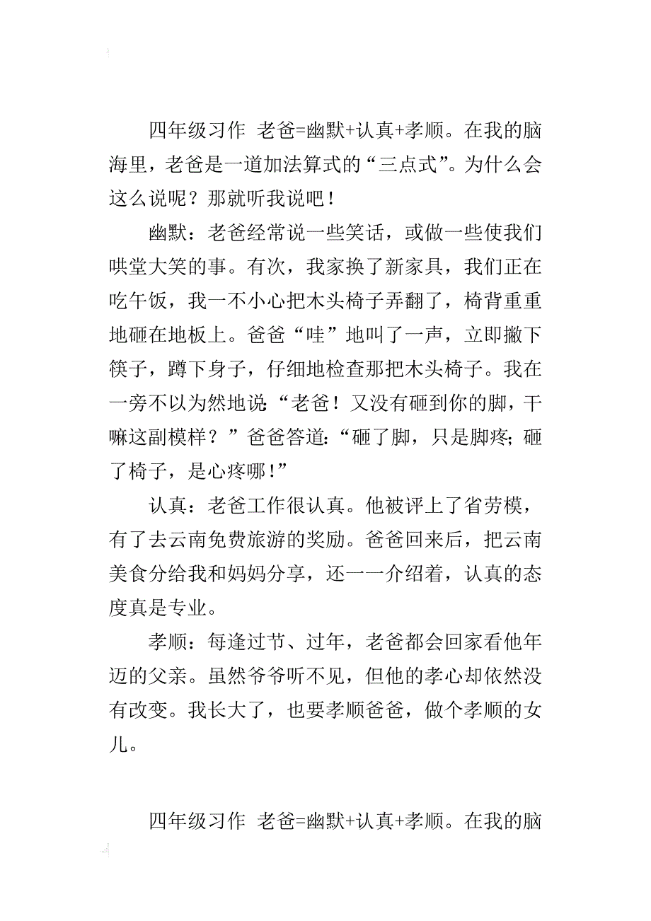 幽默+认真+孝顺=我的爸爸400字作文_第2页