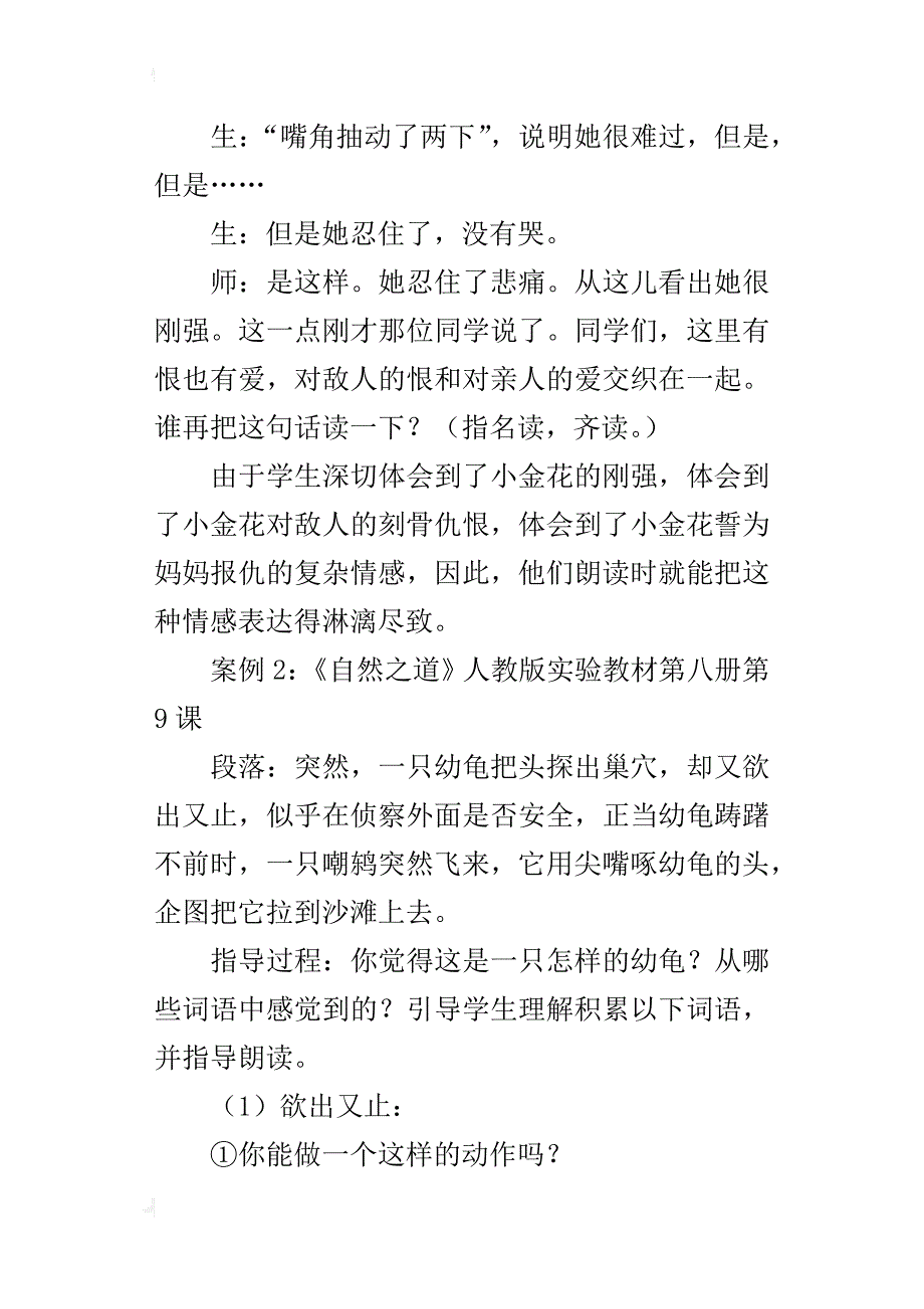 小学语文教研论文 让课堂因朗读而美丽_第3页