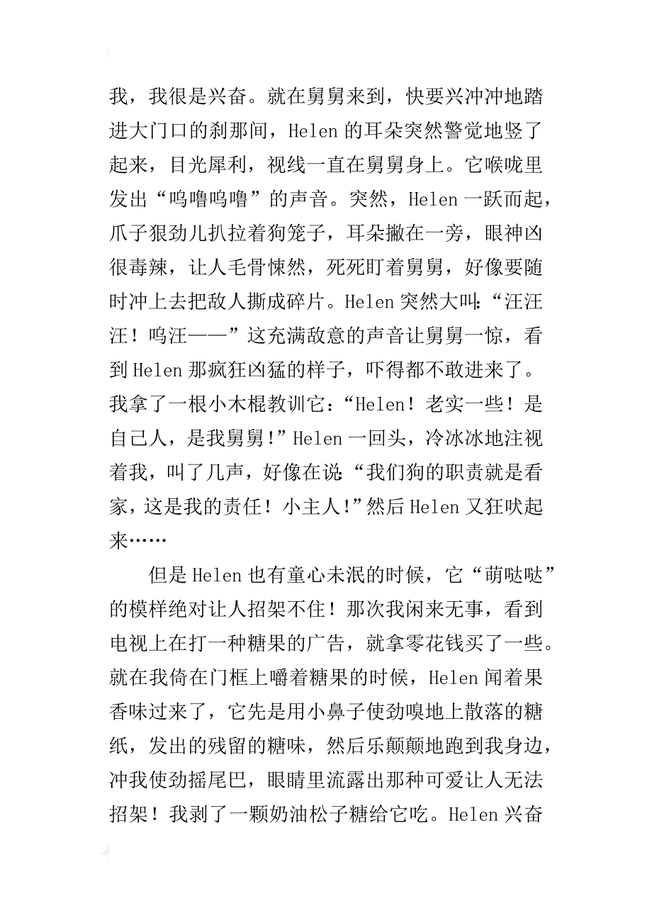 小小“男子汉”——我家的牧羊犬初三作文700字_第2页