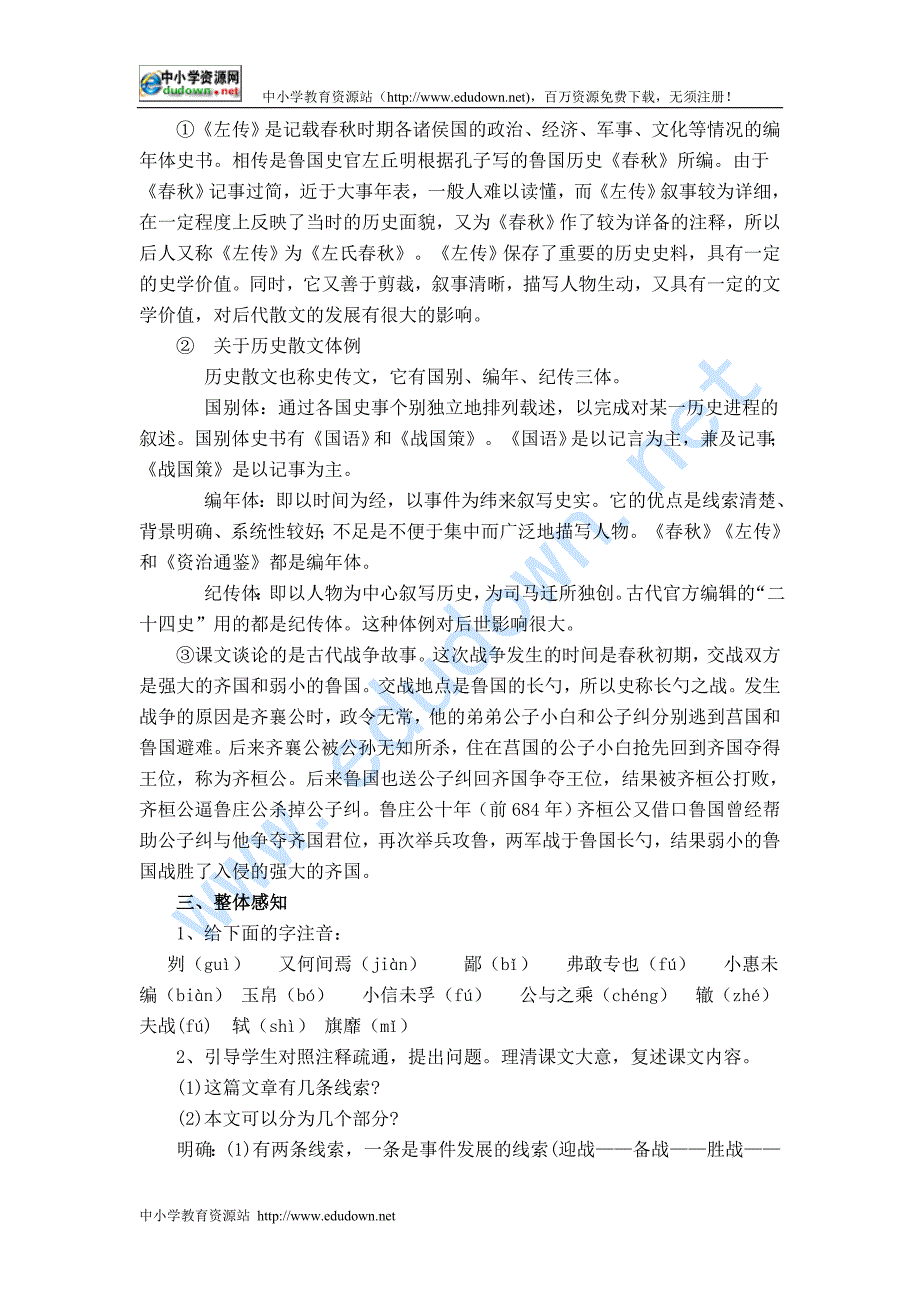 鲁教版语文九下《曹刿论战》word教案教学设计_第2页