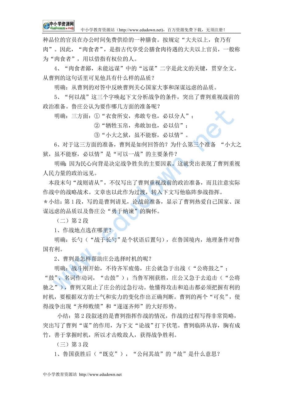 鲁教版语文九下《曹刿论战》word教案教学设计_第5页