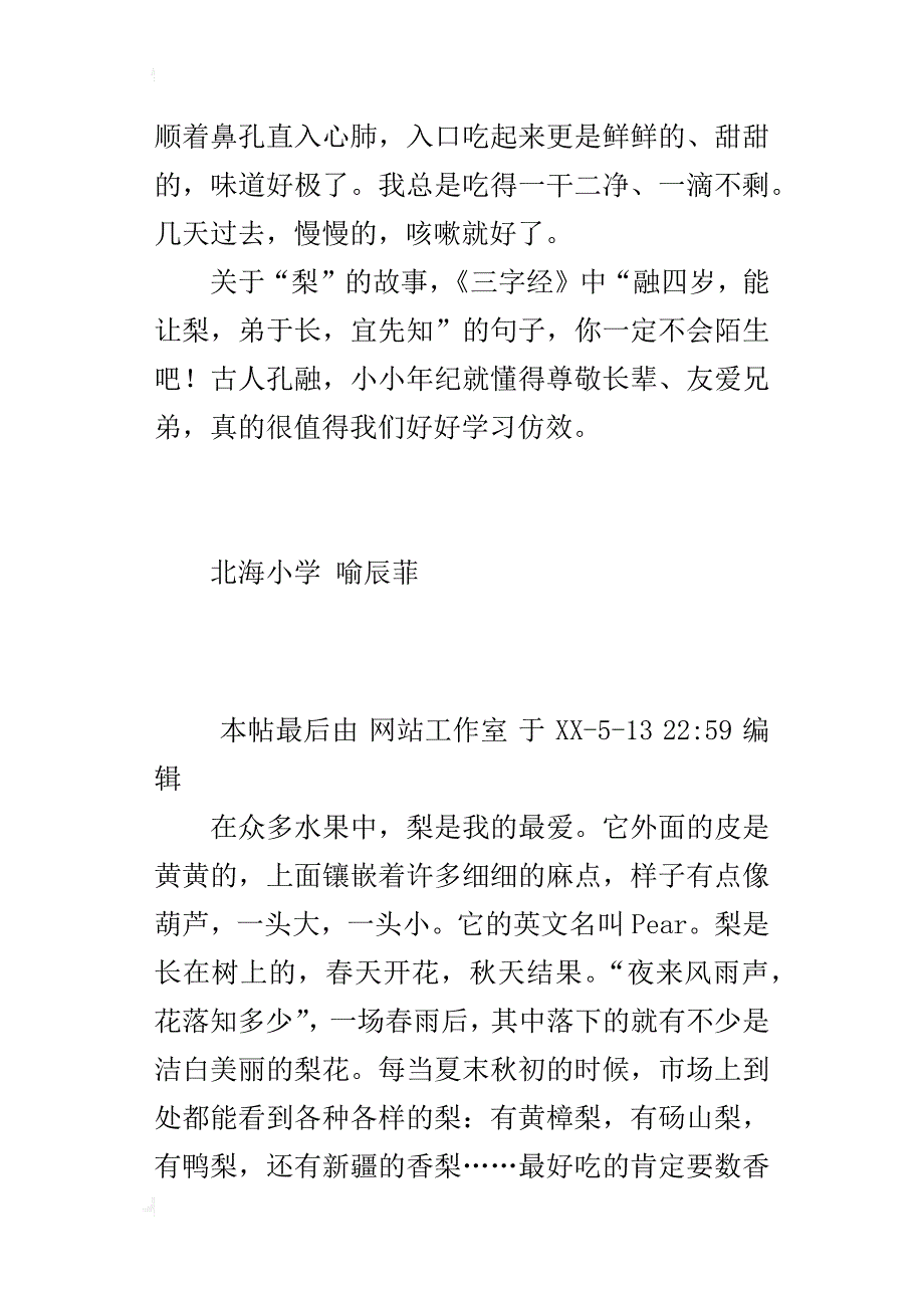 小学说明文作文400~500字：梨——我最喜欢的水果_第2页