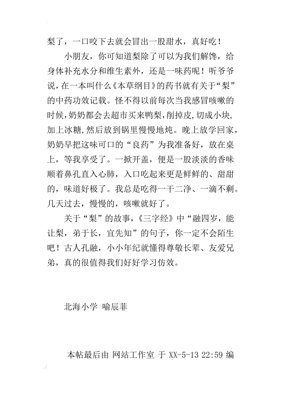 小学说明文作文400~500字：梨——我最喜欢的水果_第3页