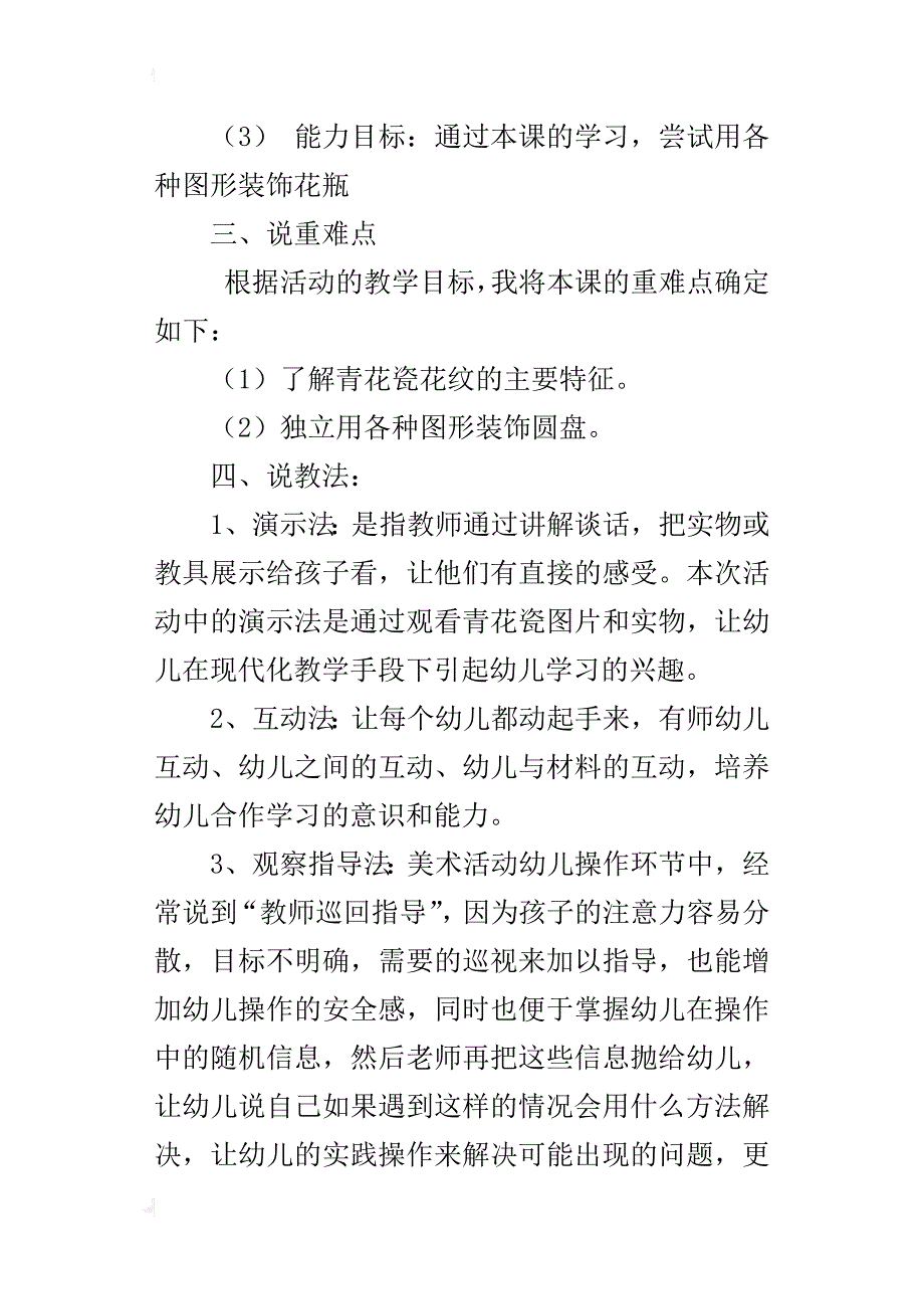 幼儿园大班美术活动公开课《青花瓷》说课稿 及教学反思_第2页