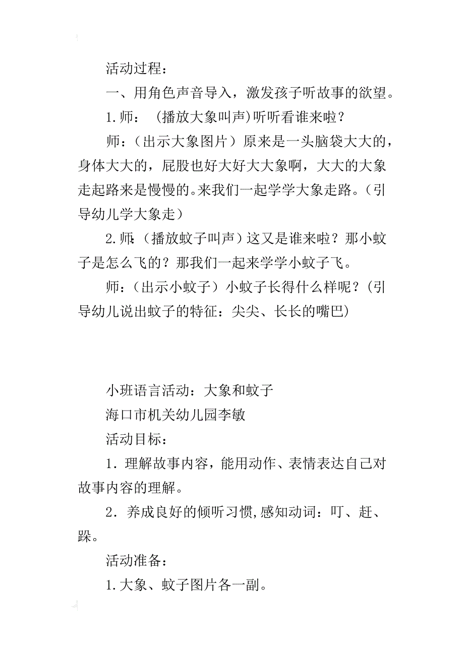 小班语言活动：大象和蚊子_第2页