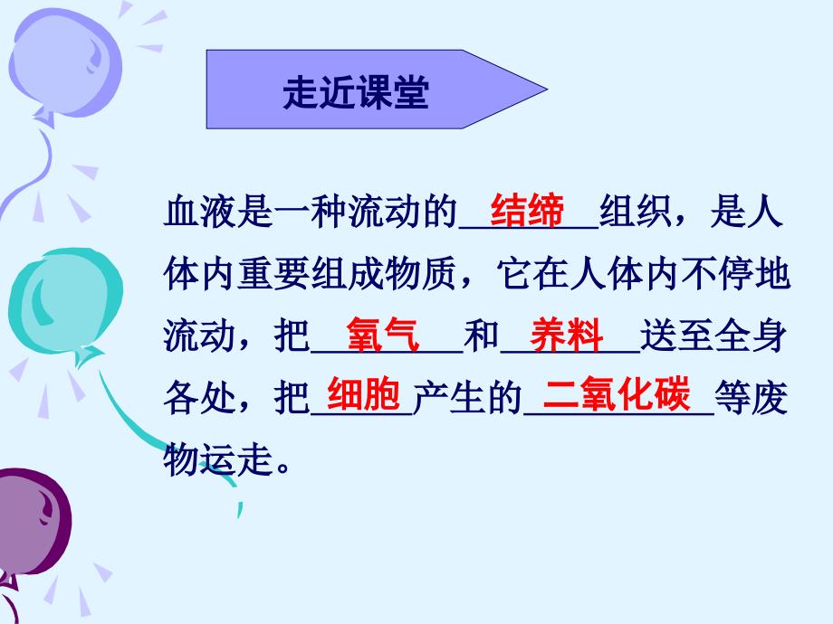 苏教版七年级下册第4单元 生物圈中的人第10章 人体内的物质运输和能量供给第二节 人体内的血液循环(共34张ppt) _第2页