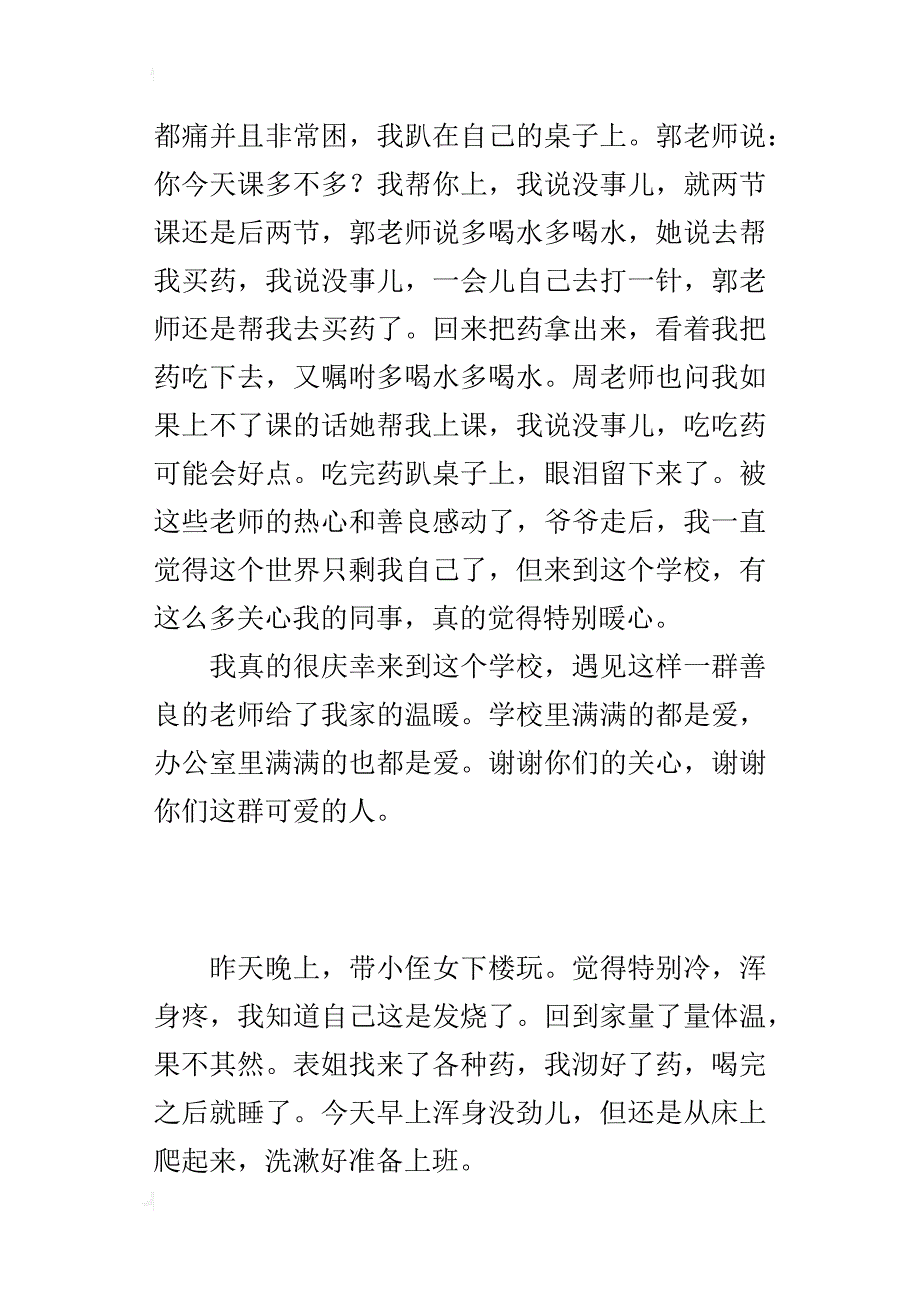 小学老师工作生活笔记 记一次感冒发烧_第4页